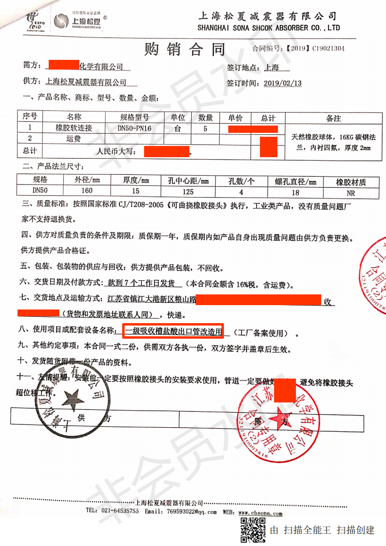 攀鋼氯化鈦白廠風(fēng)機(jī)技術(shù)改造項(xiàng)目-橡膠軟連接合同介紹