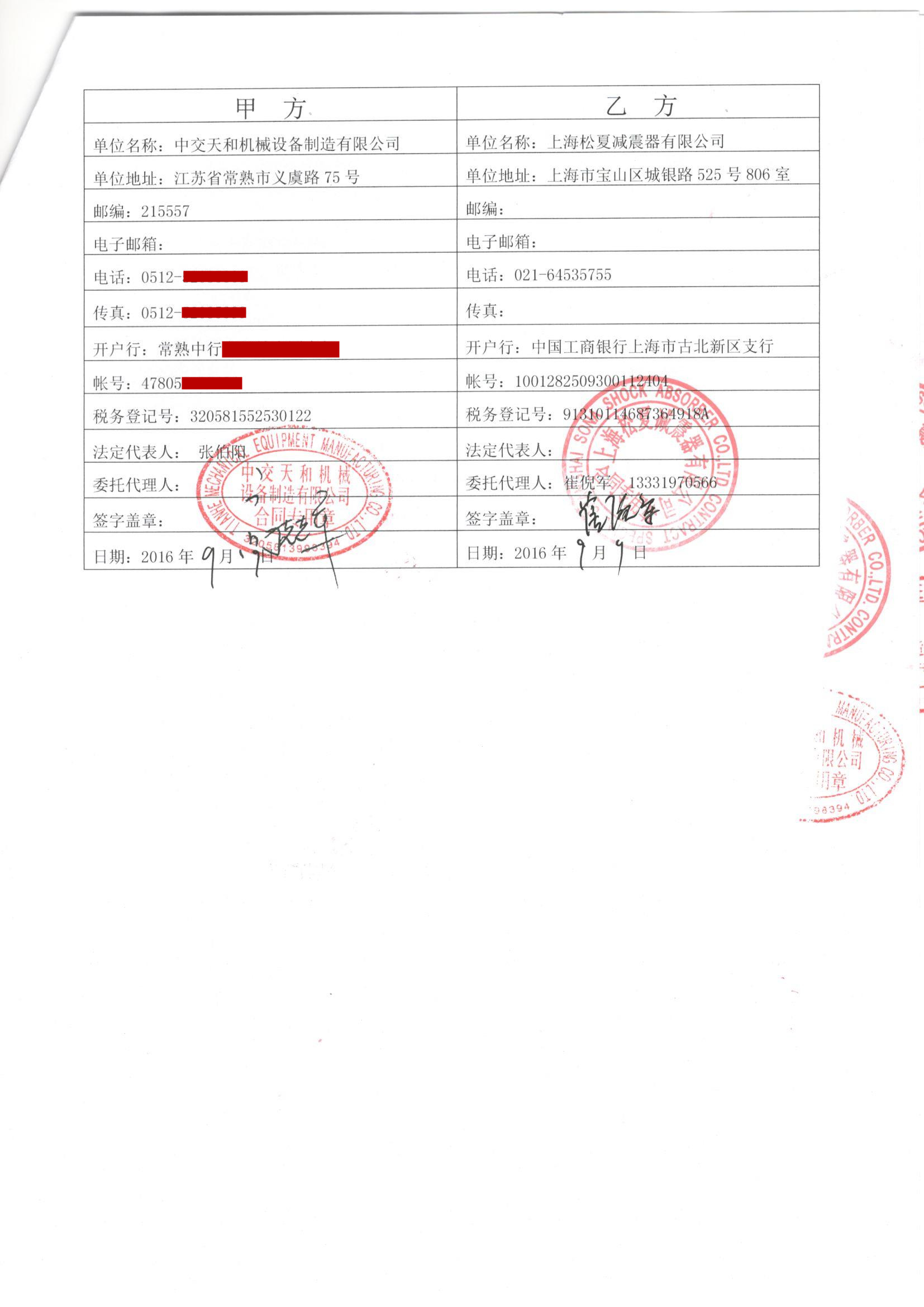 項(xiàng)目合同實(shí)拍圖